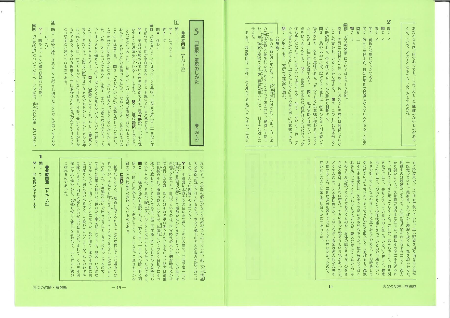 古文の読解P2427 解答