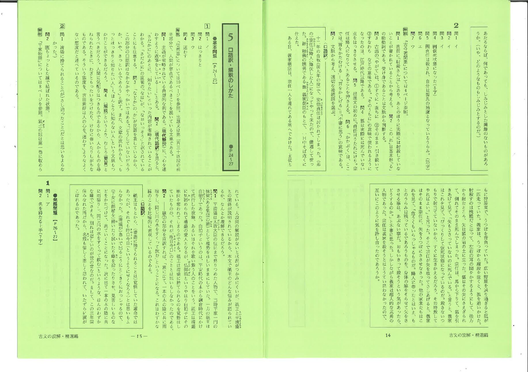 古文の読解P2427　解答