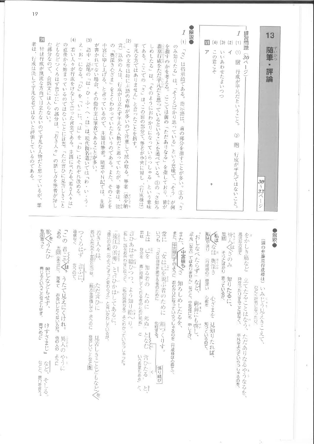 古典の基礎P3031 解答