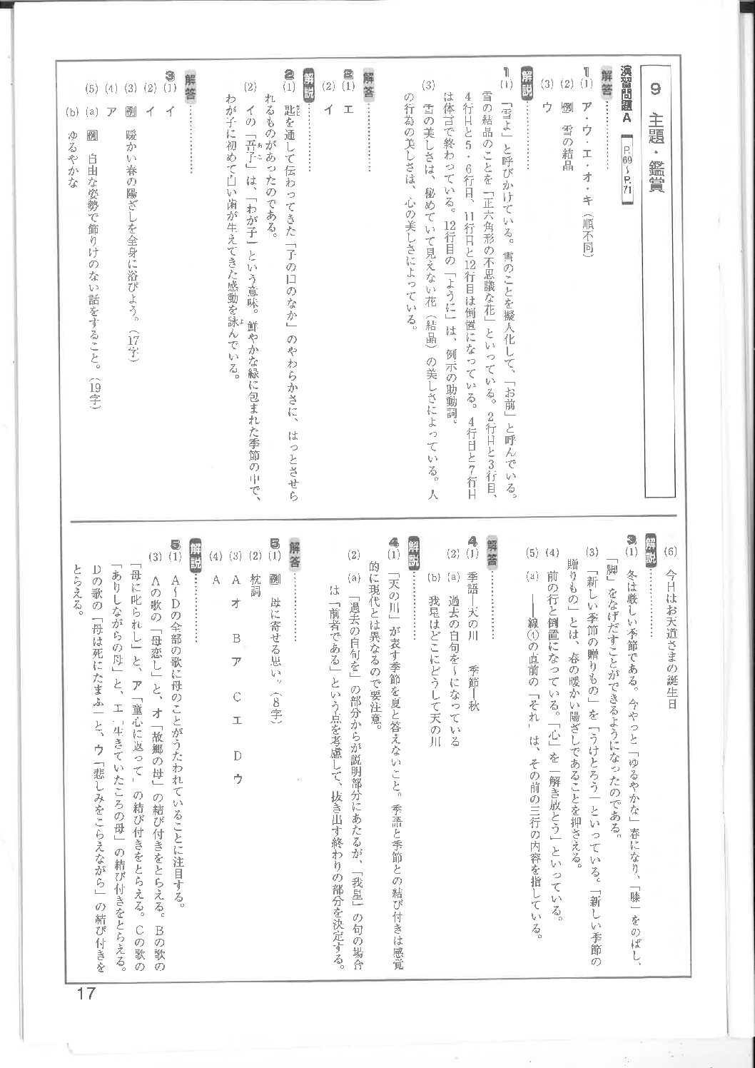 発展新演習P6975　解答