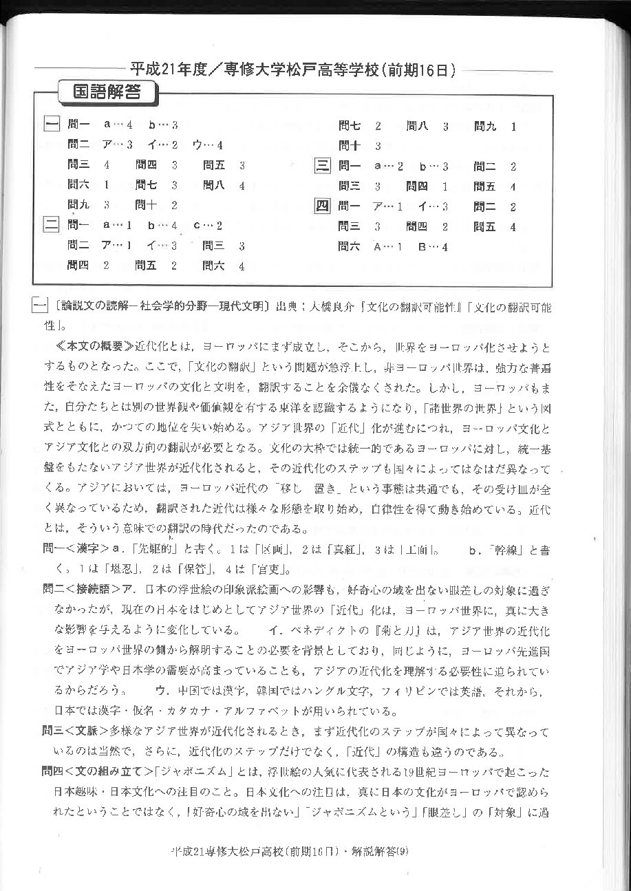 H21専松(前期)国語解答