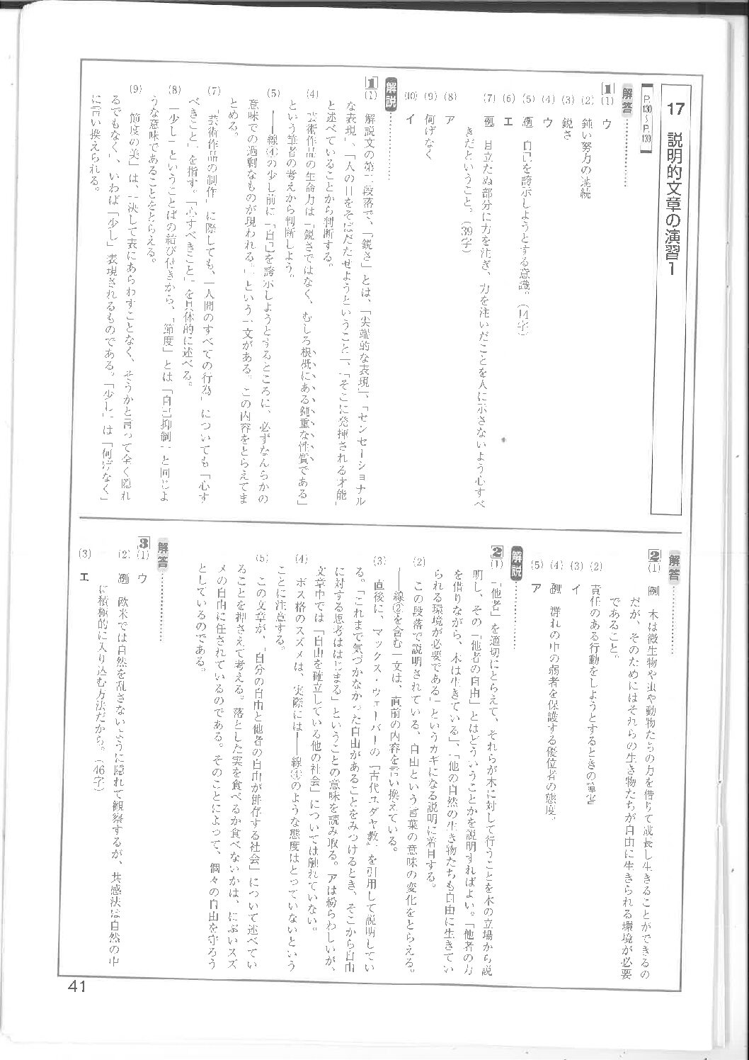 発展新演習P130139 解答