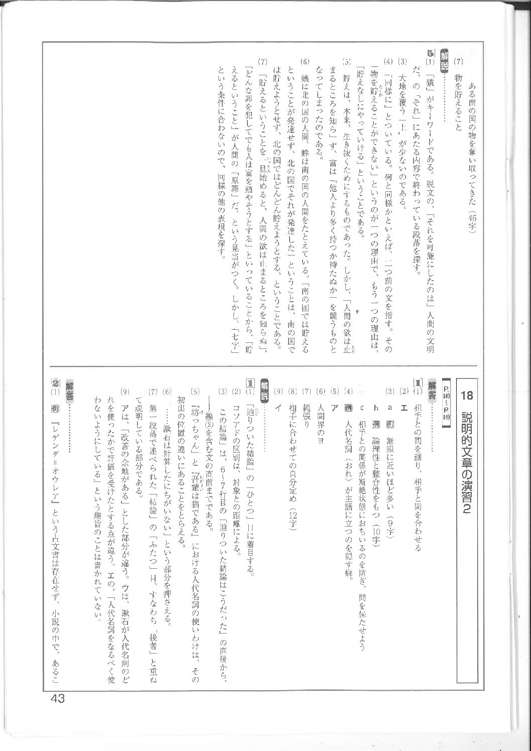 発展新演習P140149 解答