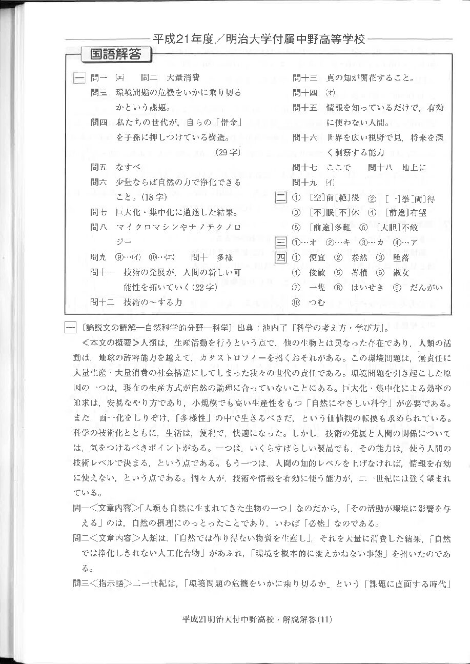 H21明中国語解答