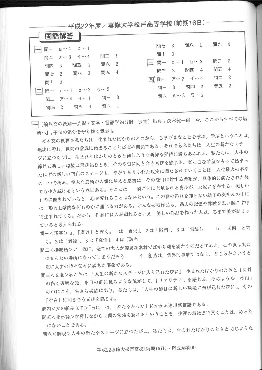 H22専松(前期)国語解答