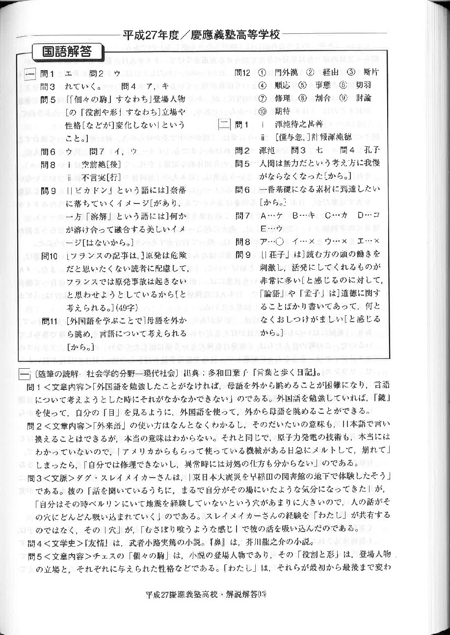 H27 K 解答