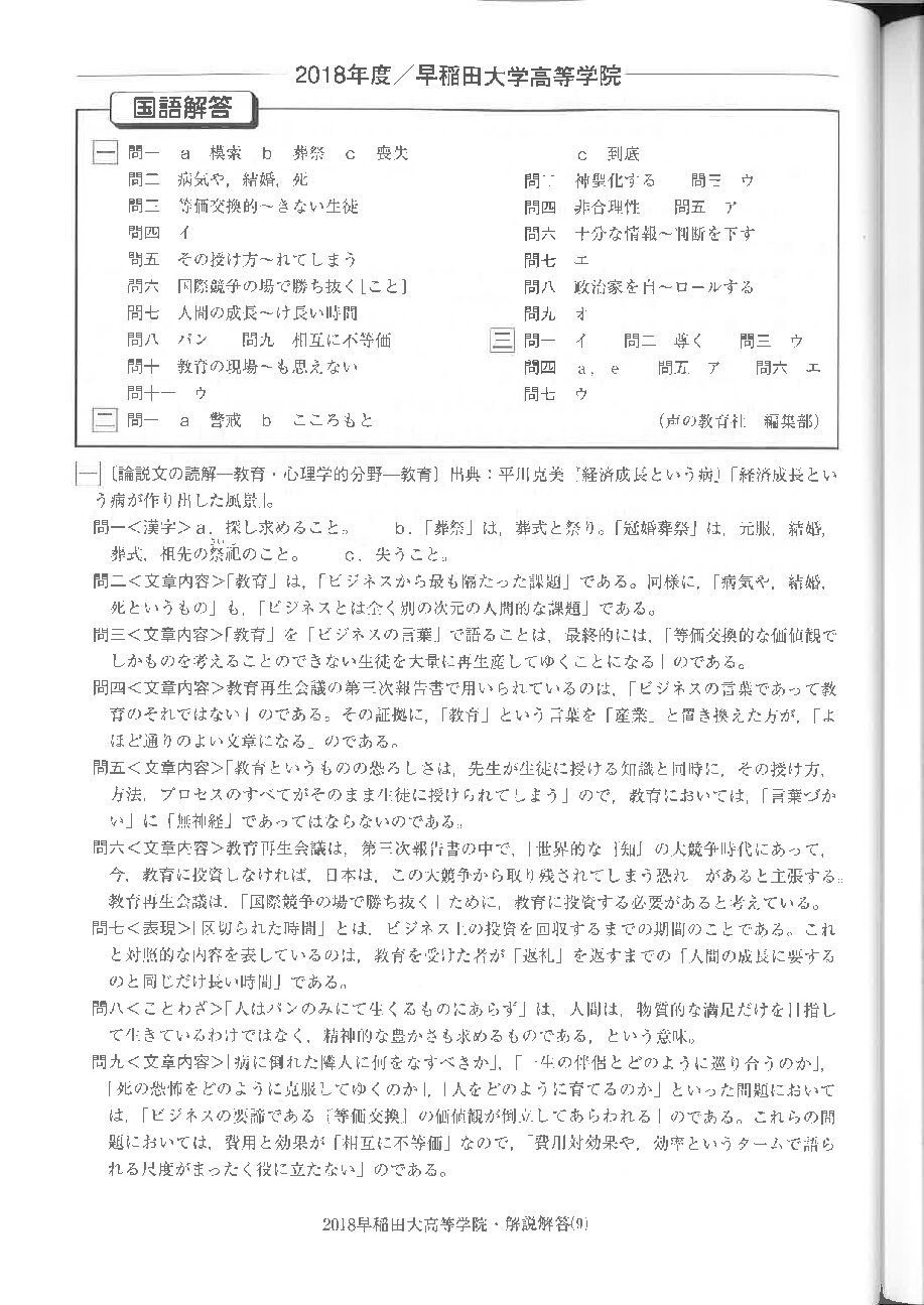 2018(H30) 早大学院 国語解答 | 一之江の学習塾 東都ゼミナール｜中学