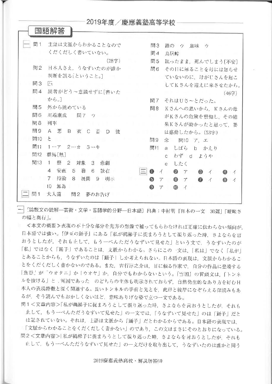 2019 国語 解説