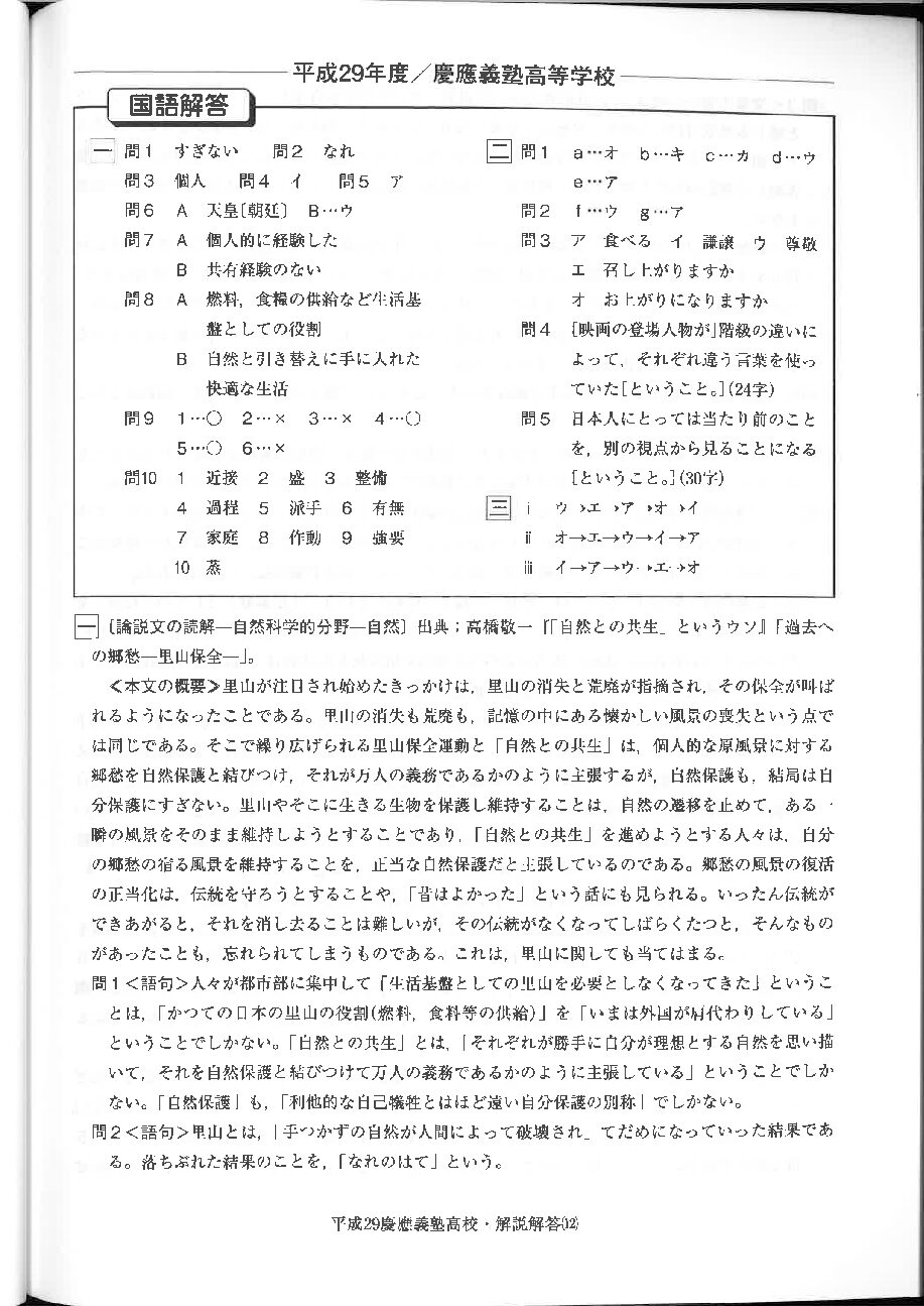 H29 国語解説
