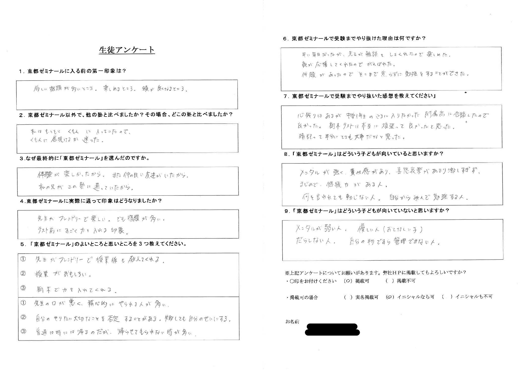 srアンケート
