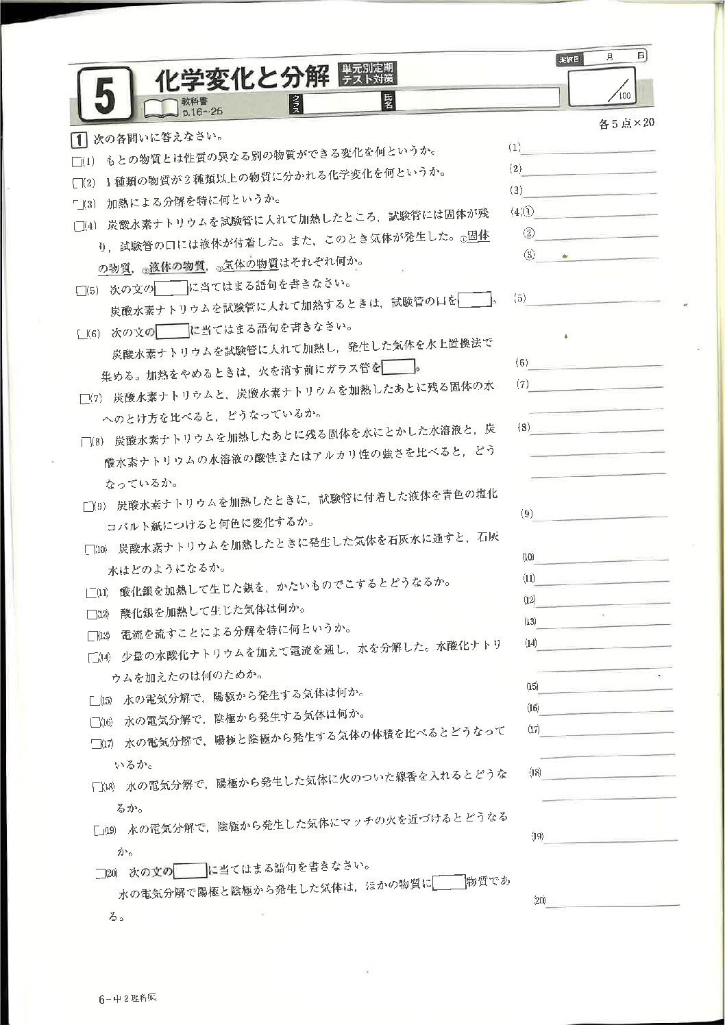 中2理科 確認テスト①