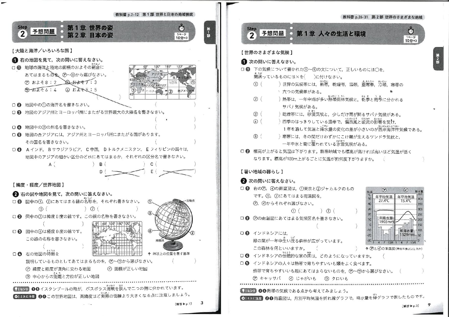 中3社会　小テスト