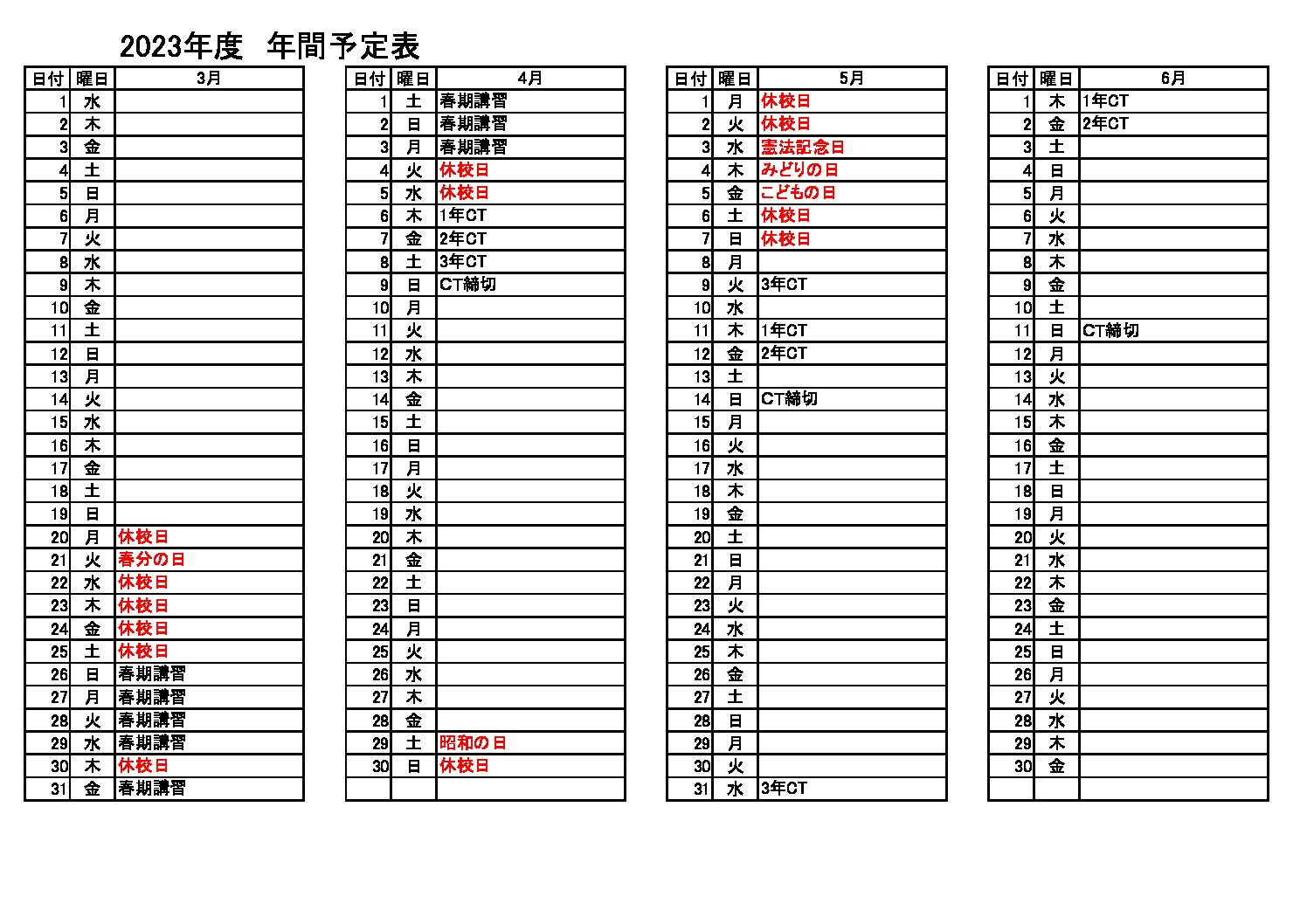 2023年間予定