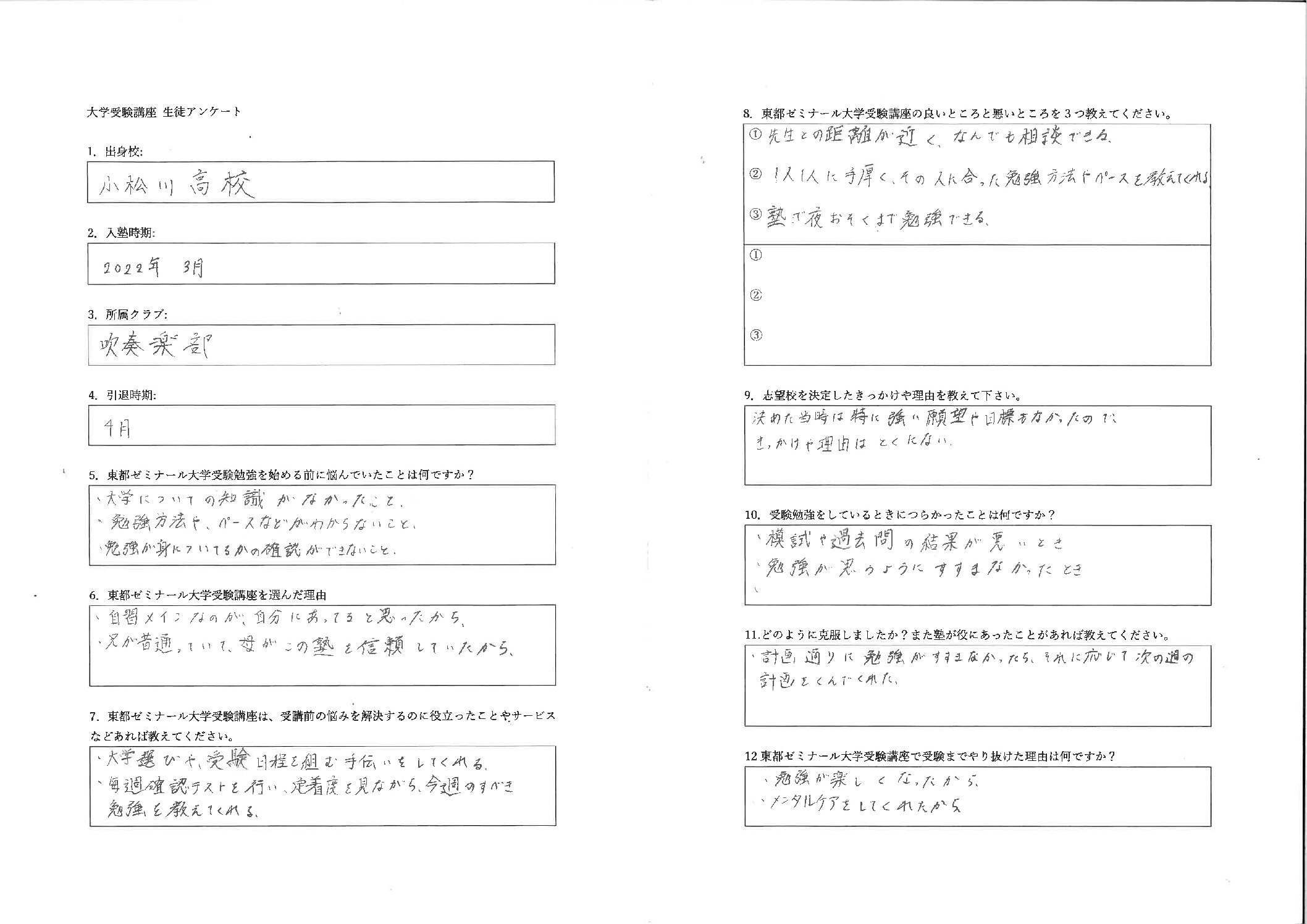 GCさん アンケート