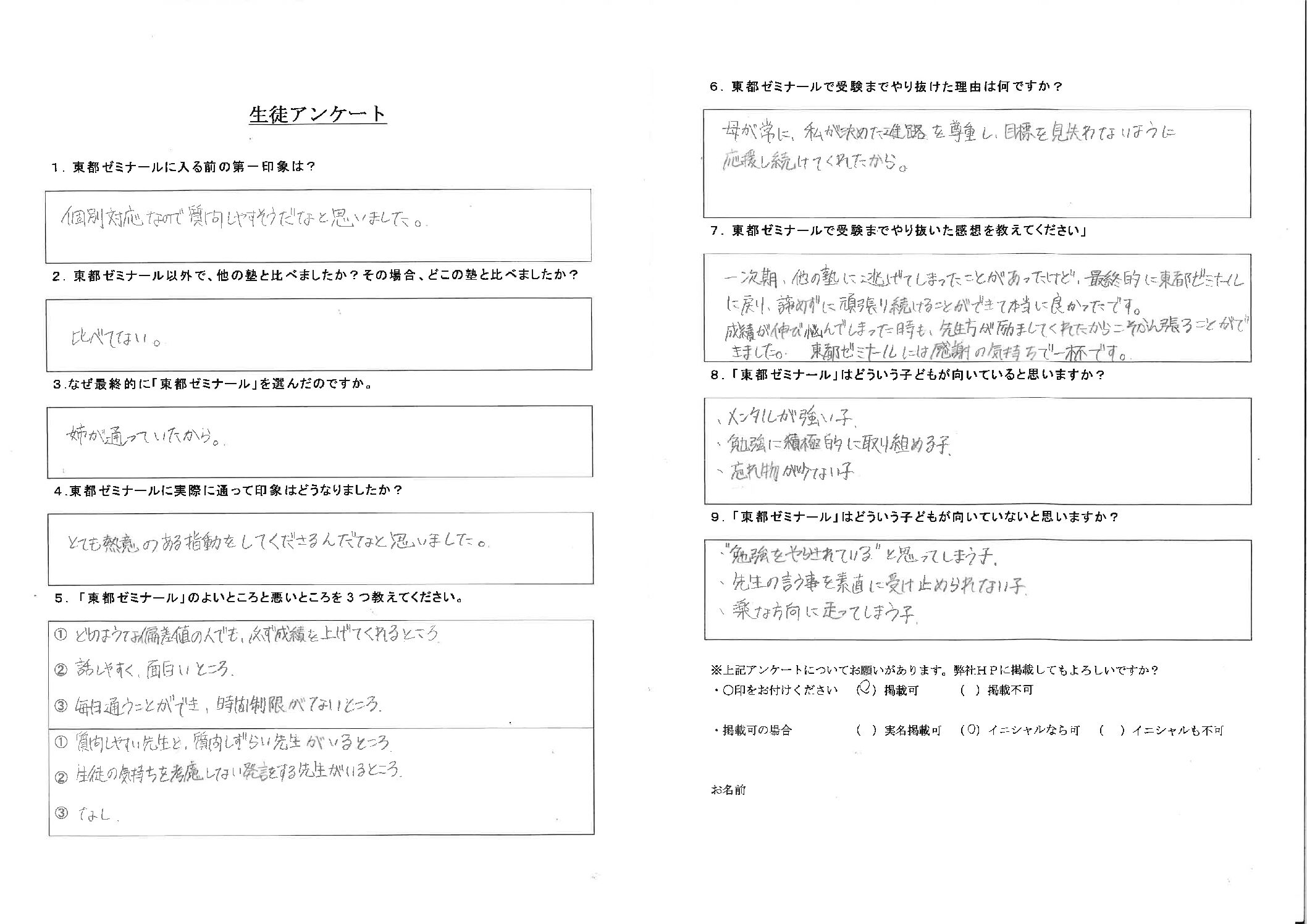 MMさん アンケート