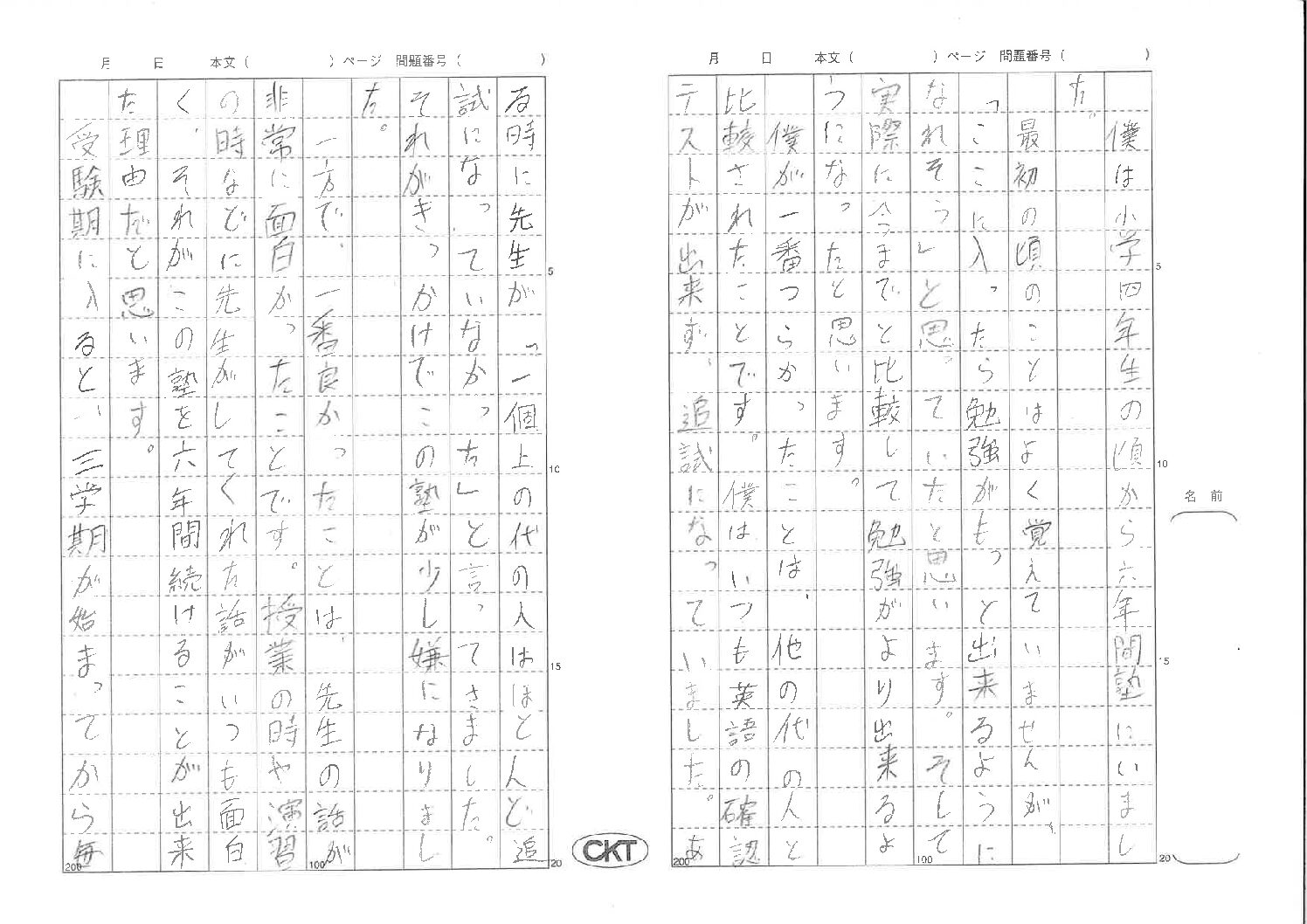 YSくん 合格体験記