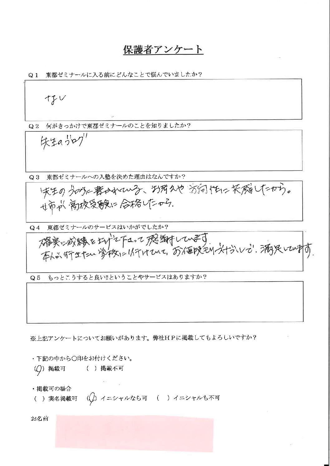 MMさん 保護者アンケート