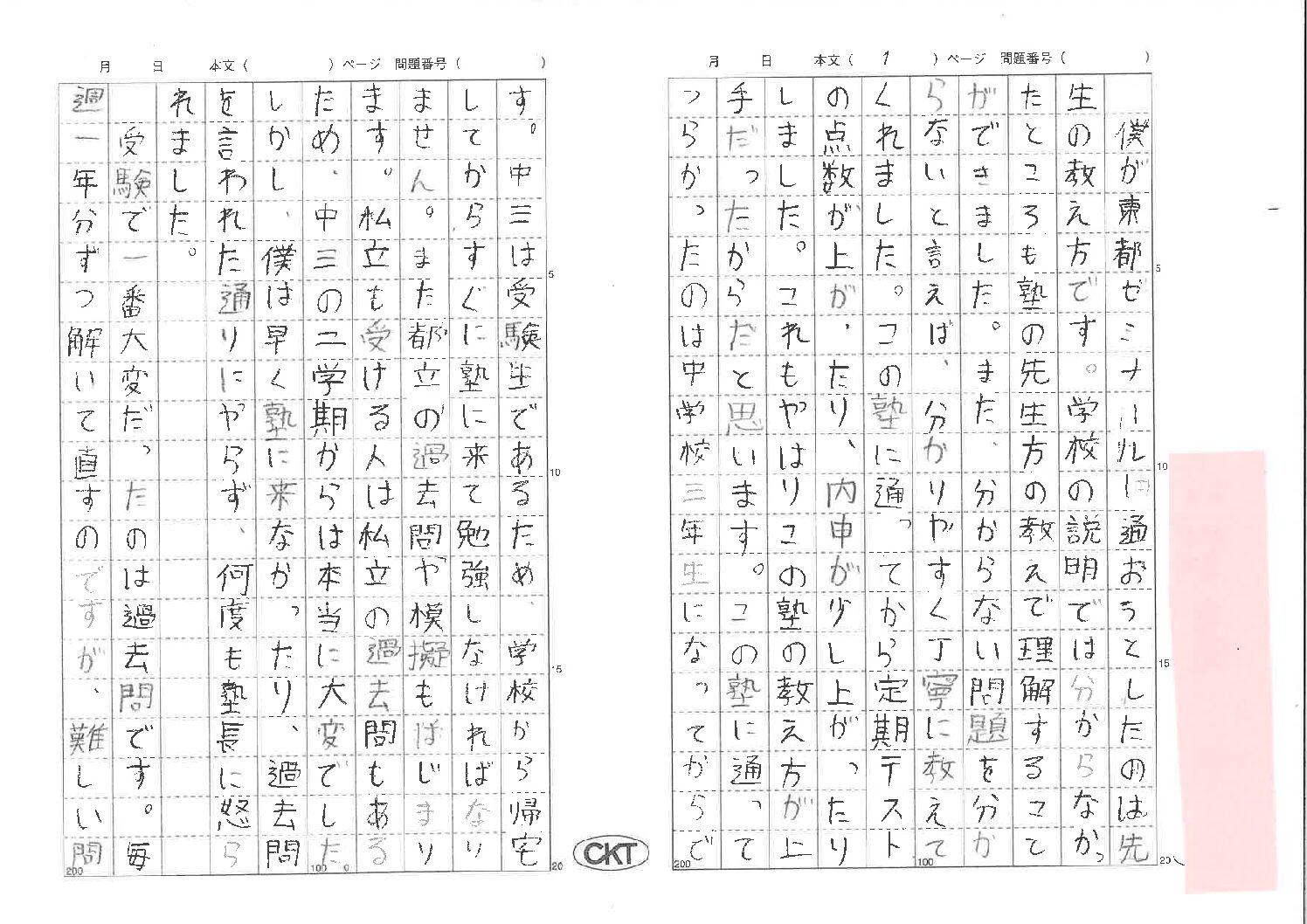 SRくん 合格体験記
