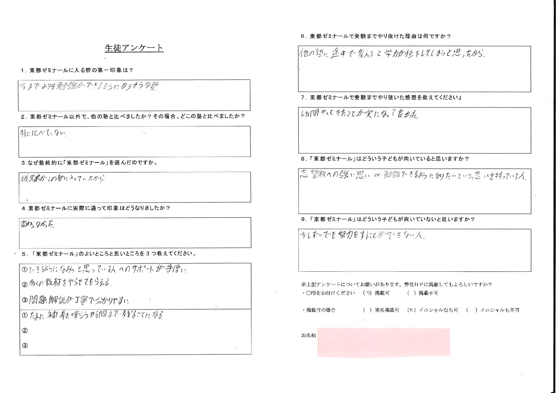 YSくん アンケート