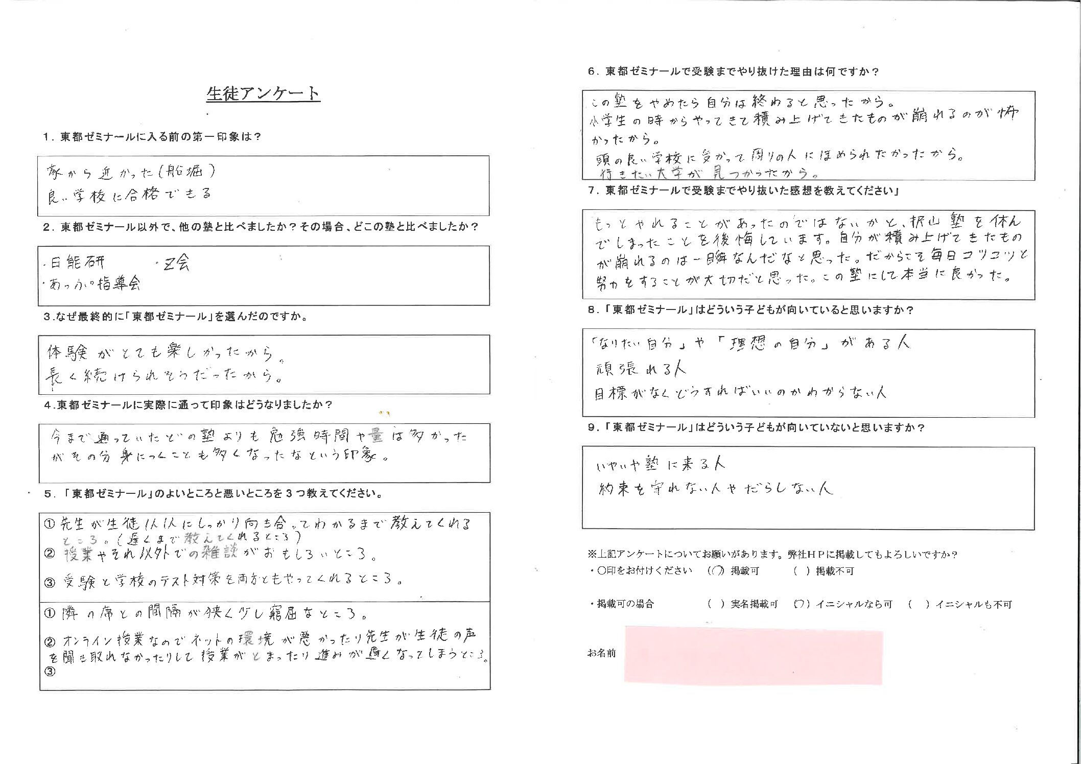 SRさん アンケート