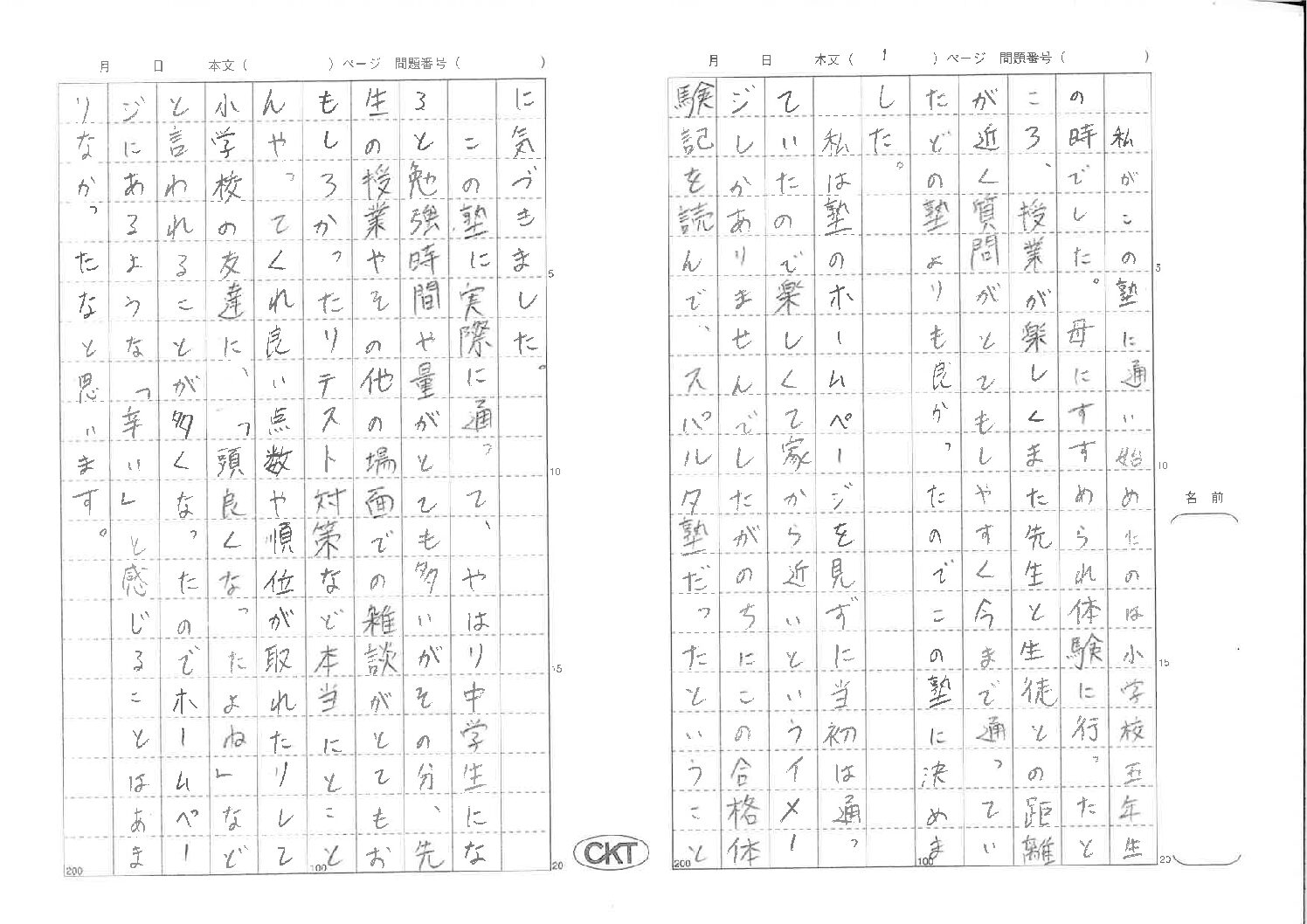 SRさん 合格体験記