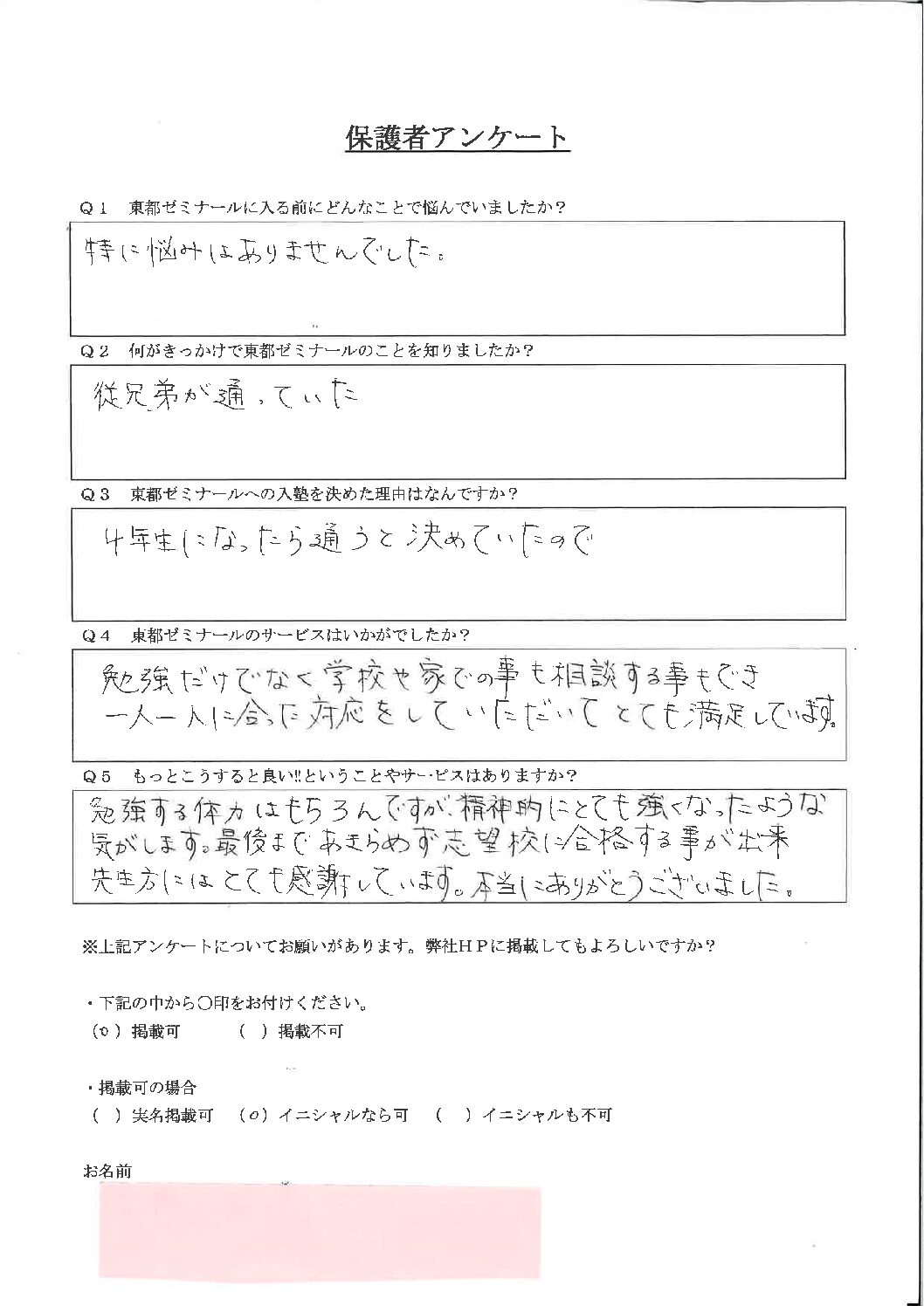 YSくん 保護者アンケート