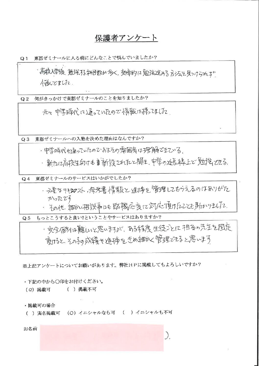 MSさん 保護者アンケート
