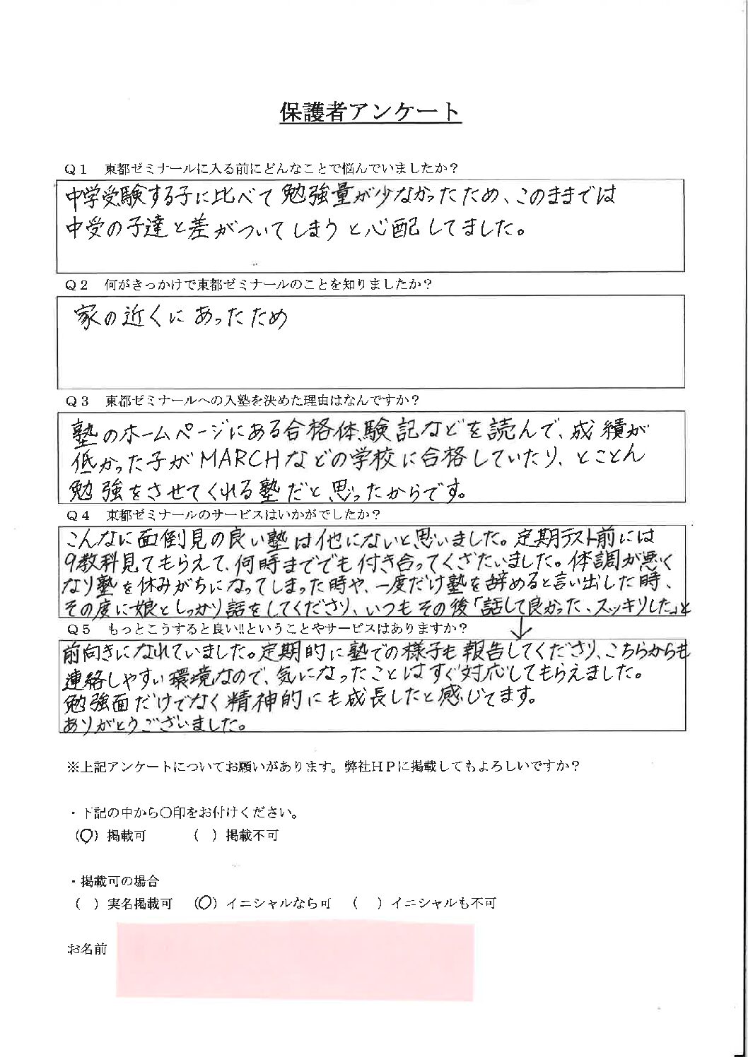 SRさん 保護者アンケート