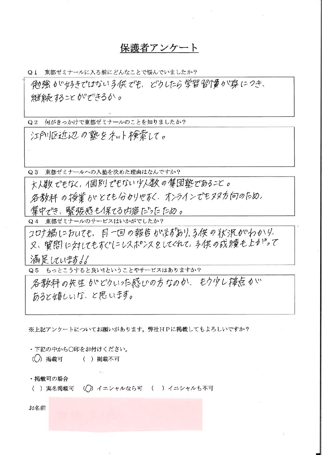 SRくん 保護者アンケート