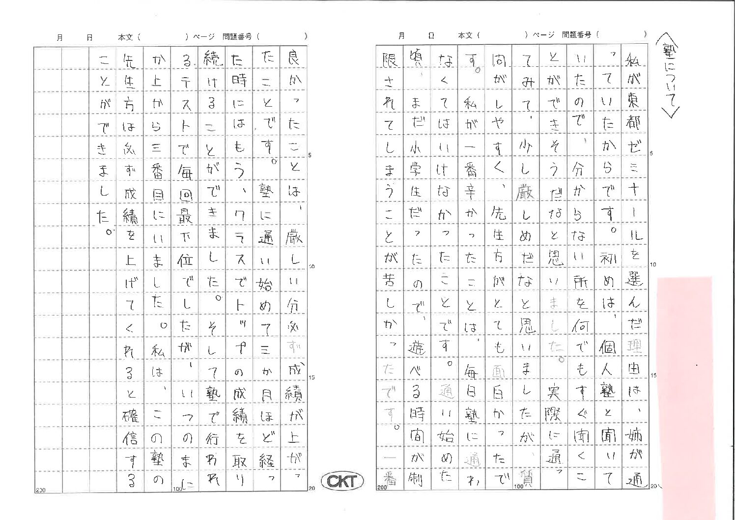 MMさん 合格体験記