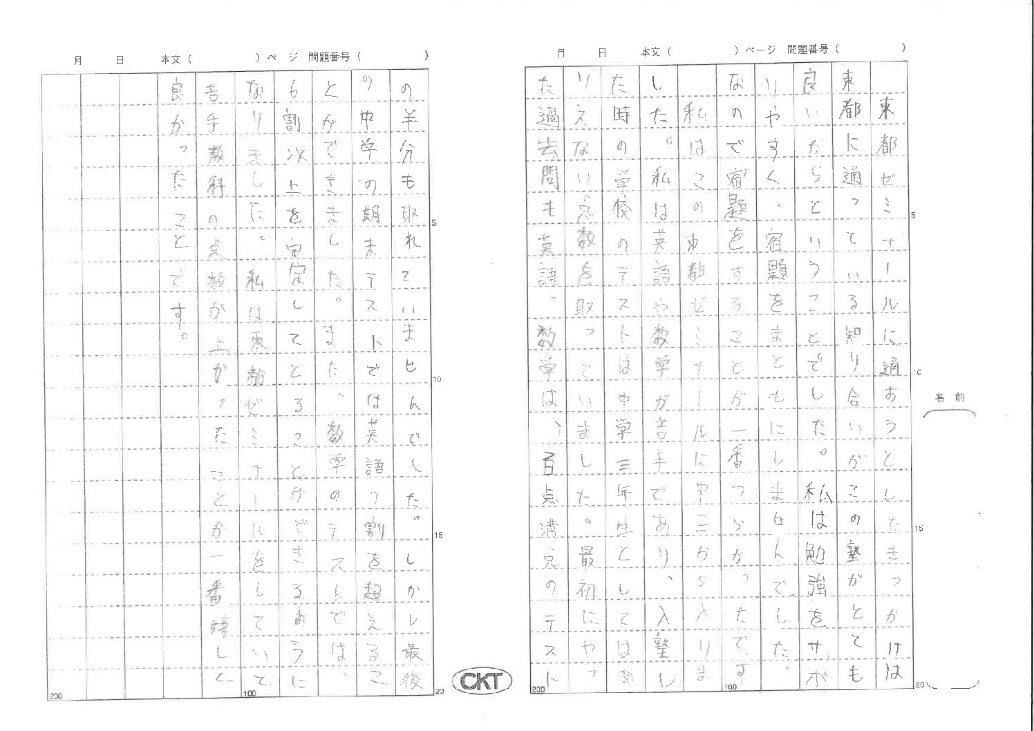 IMさん　合格体験記