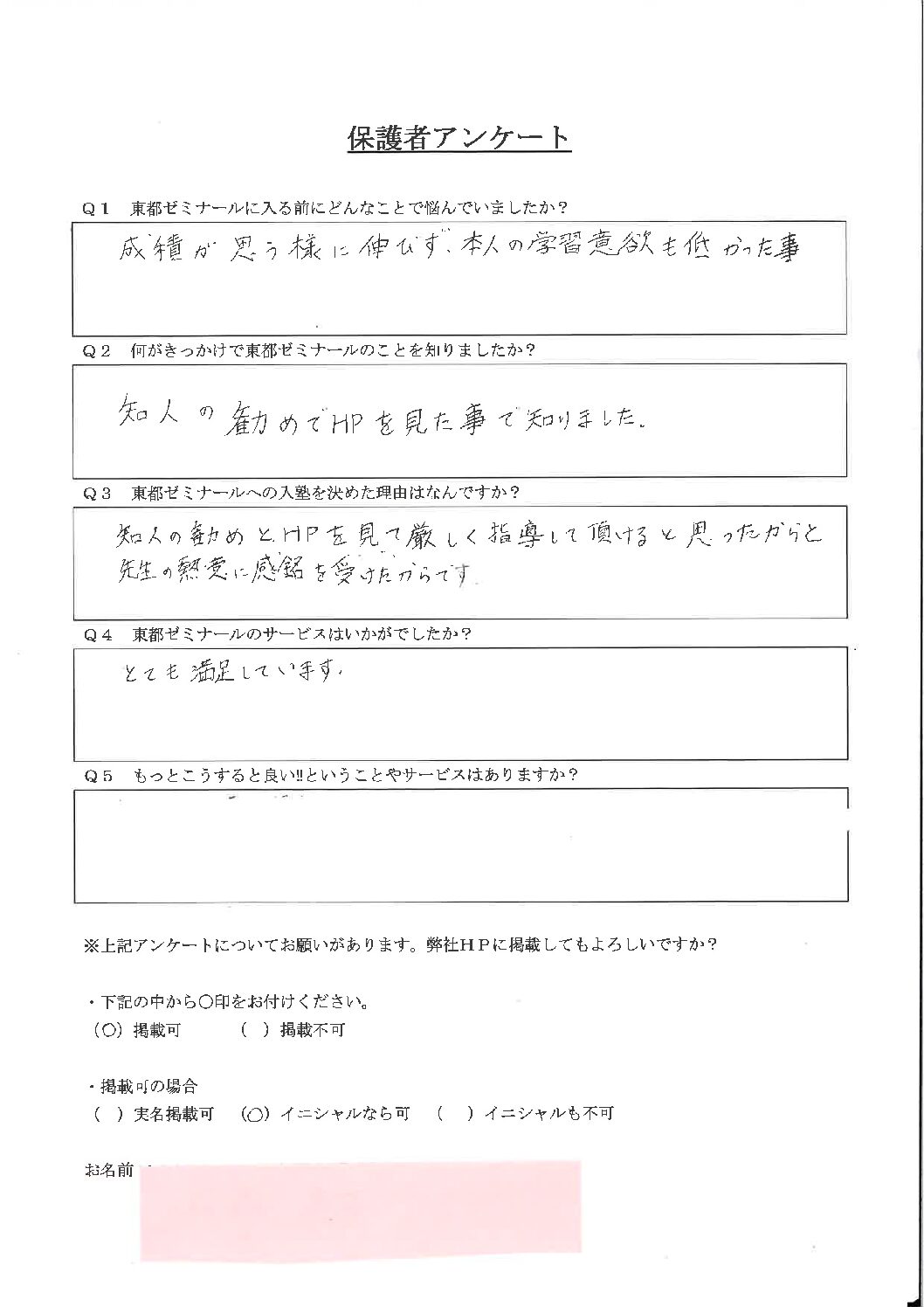 IMさん 保護者アンケート
