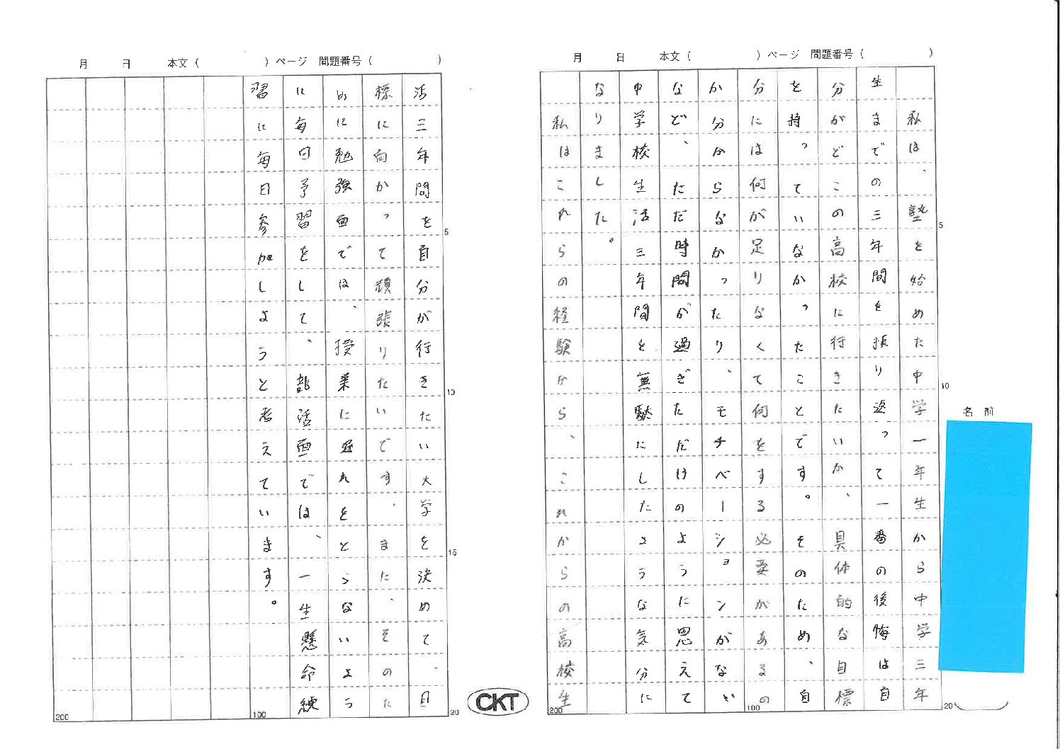 合格体験記